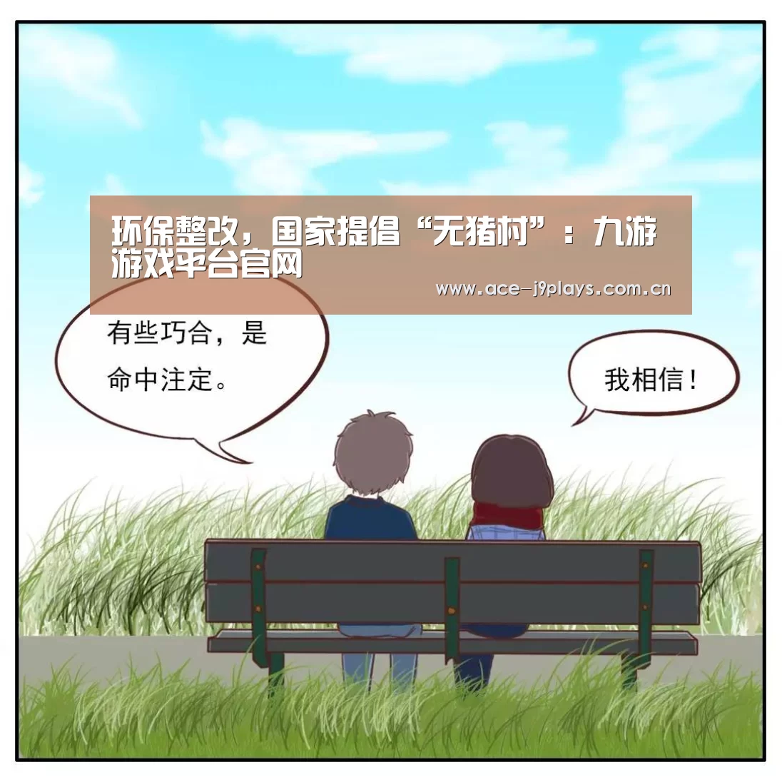 环保整改,国家提倡“无猪村”:九游游戏平台官网(图1) 九游游戏平台官网